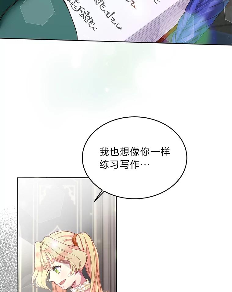 公爵夫人的秘密执笔 2.母亲的最后通牒 第21页