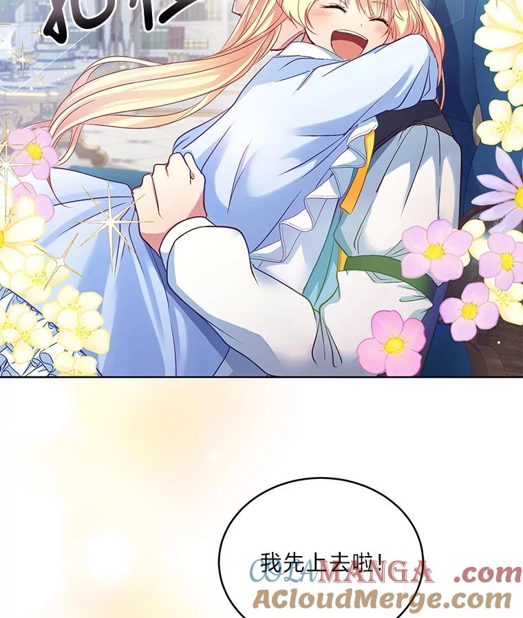 公爵夫人的秘密执笔 2.母亲的最后通牒 第7页