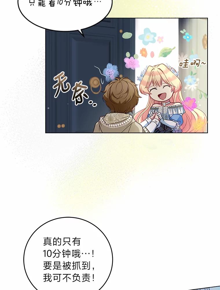 公爵夫人的秘密执笔 2.母亲的最后通牒 第71页