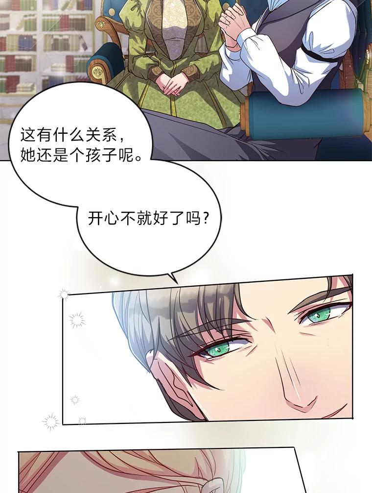 公爵夫人的秘密执笔 2.母亲的最后通牒 第12页