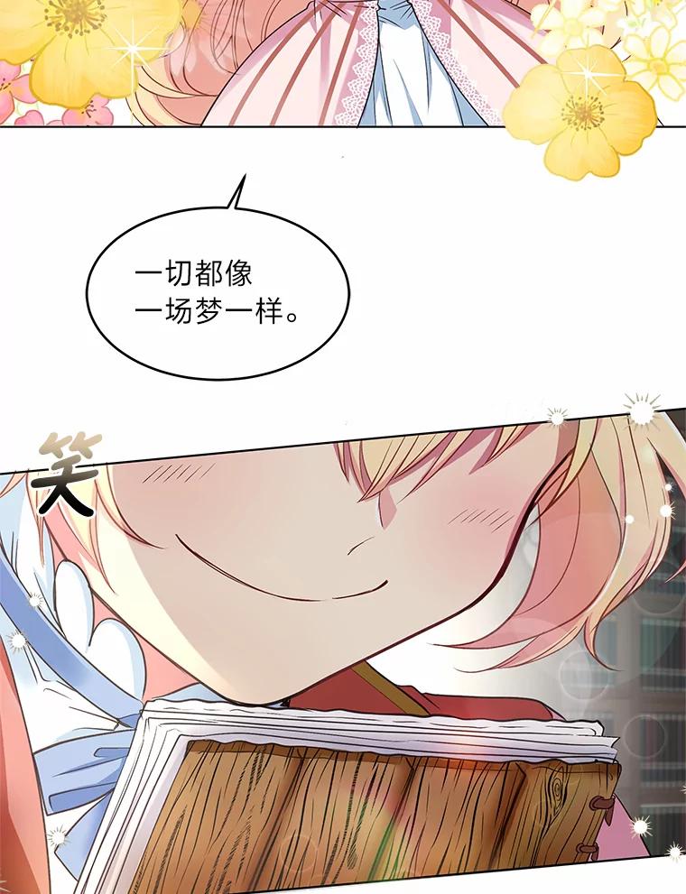 公爵夫人的秘密执笔 2.母亲的最后通牒 第48页