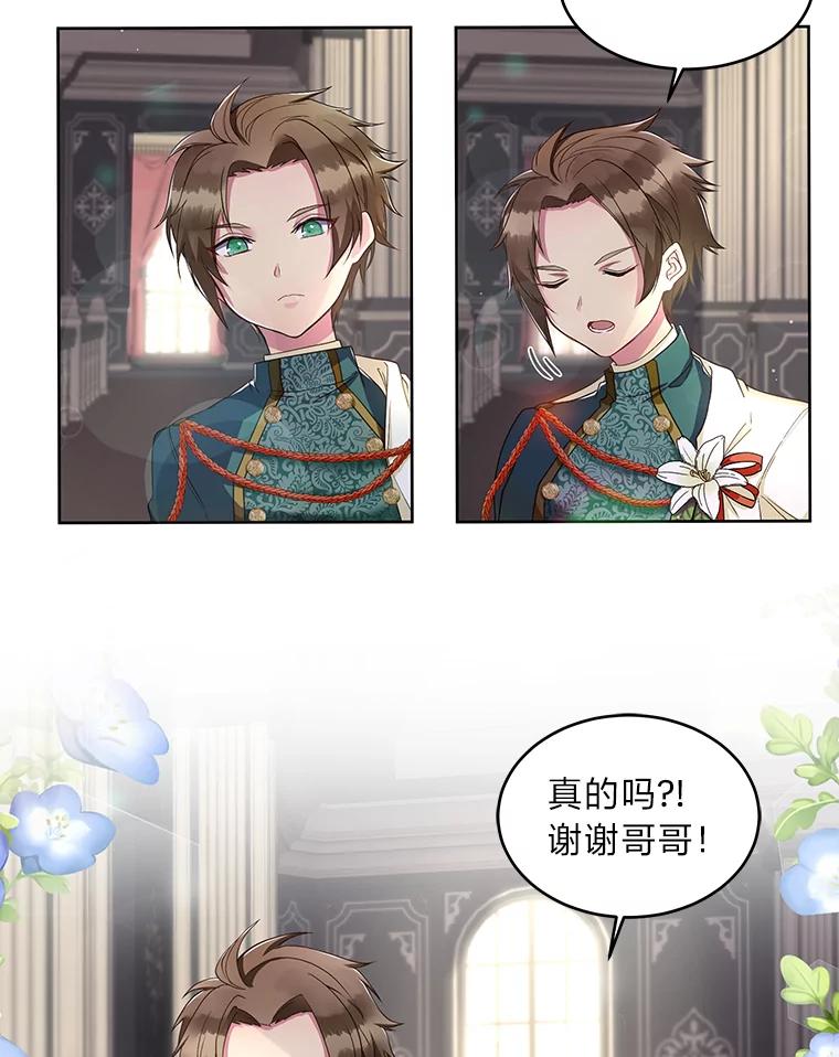 公爵夫人的秘密执笔 2.母亲的最后通牒 第24页