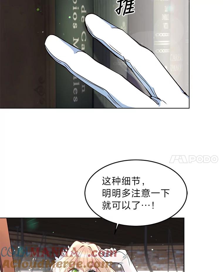 公爵夫人的秘密执笔 2.母亲的最后通牒 第82页