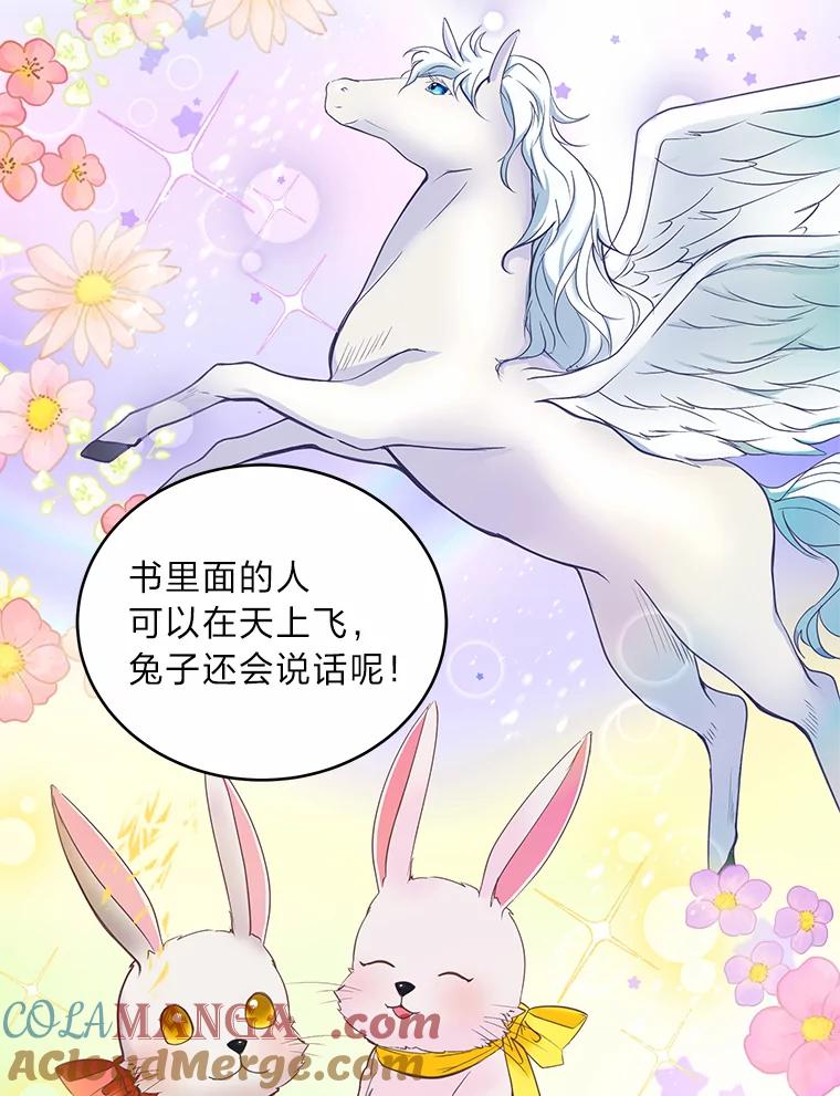 公爵夫人的秘密执笔 2.母亲的最后通牒 第46页