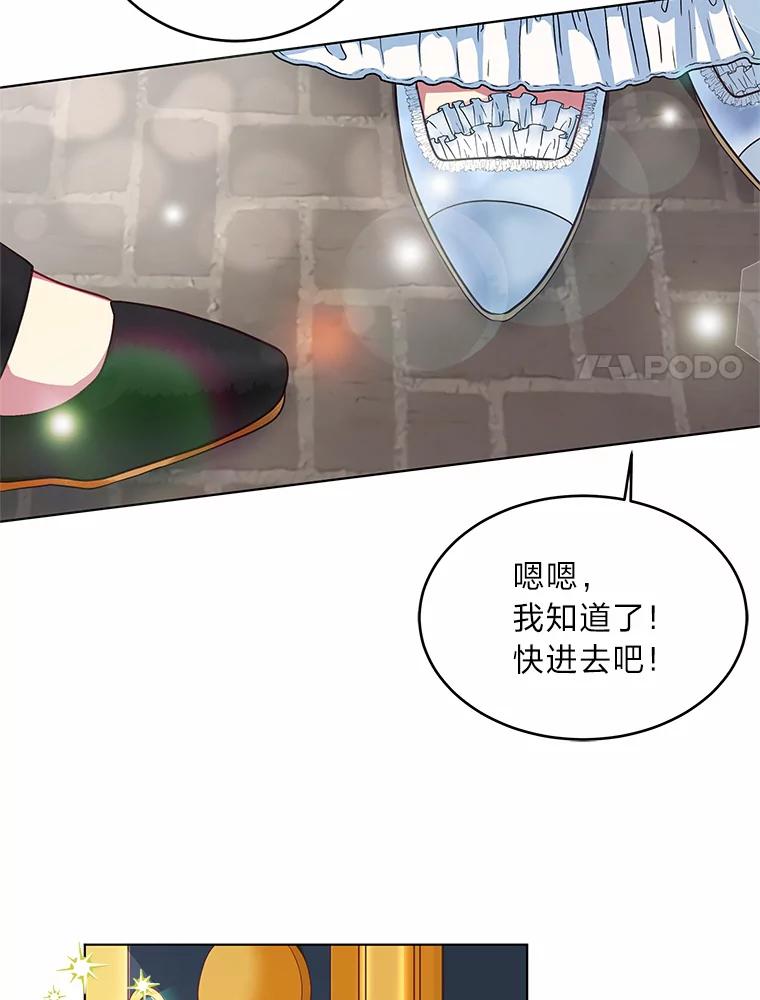 公爵夫人的秘密执笔 2.母亲的最后通牒 第72页