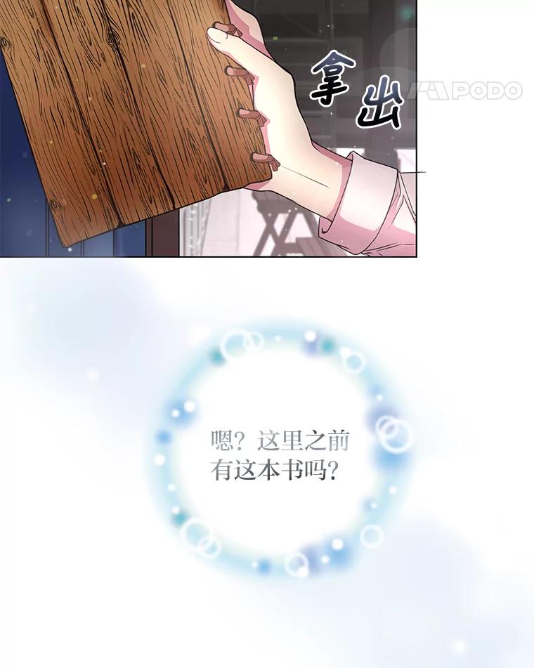 公爵夫人的秘密执笔 2.母亲的最后通牒 第39页