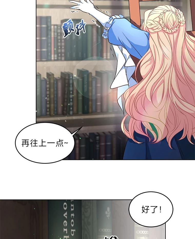 公爵夫人的秘密执笔 2.母亲的最后通牒 第81页