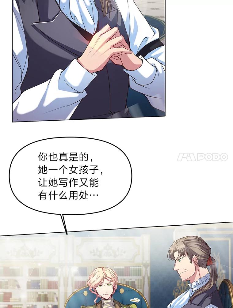 公爵夫人的秘密执笔 2.母亲的最后通牒 第11页