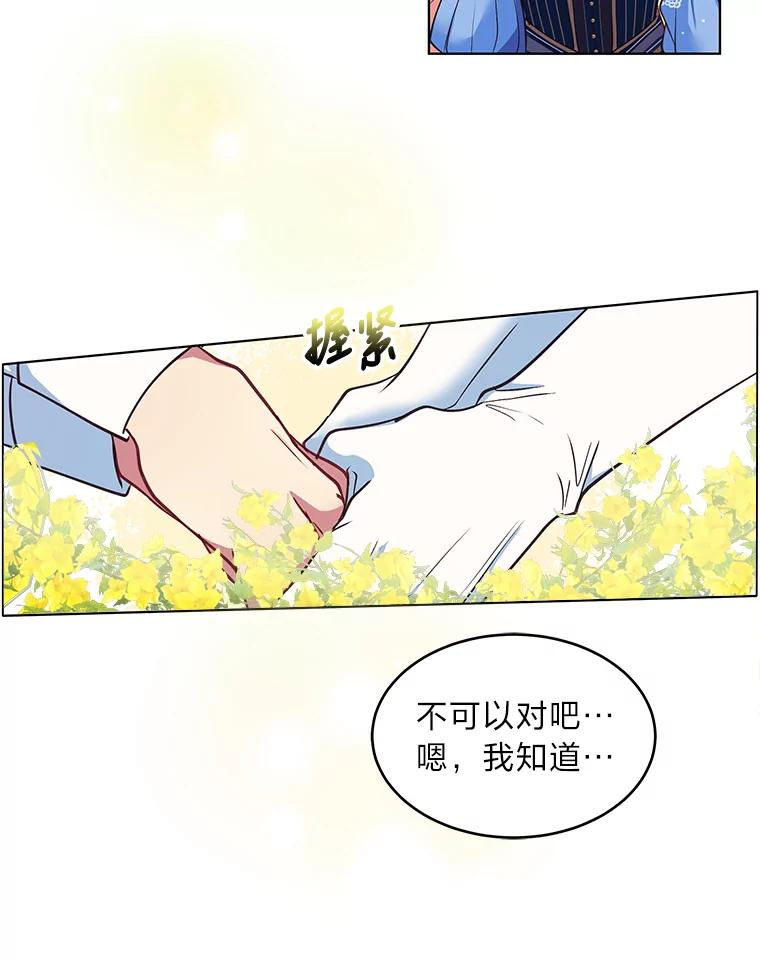 公爵夫人的秘密执笔 2.母亲的最后通牒 第66页