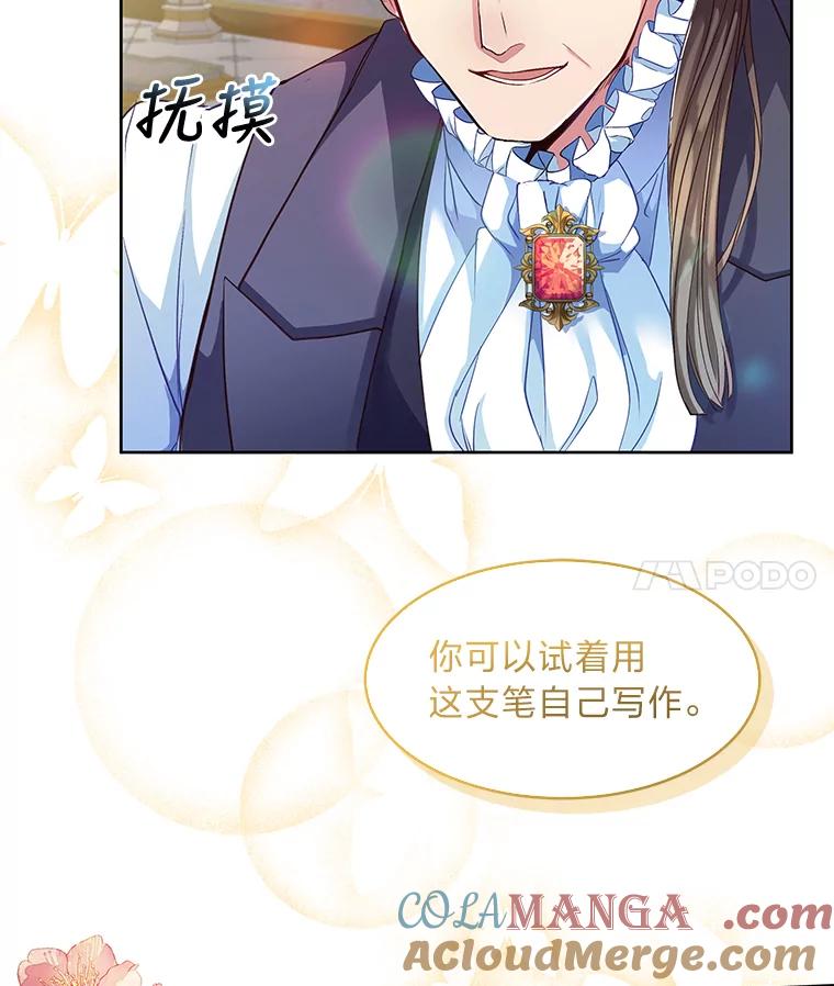 公爵夫人的秘密执笔 2.母亲的最后通牒 第4页