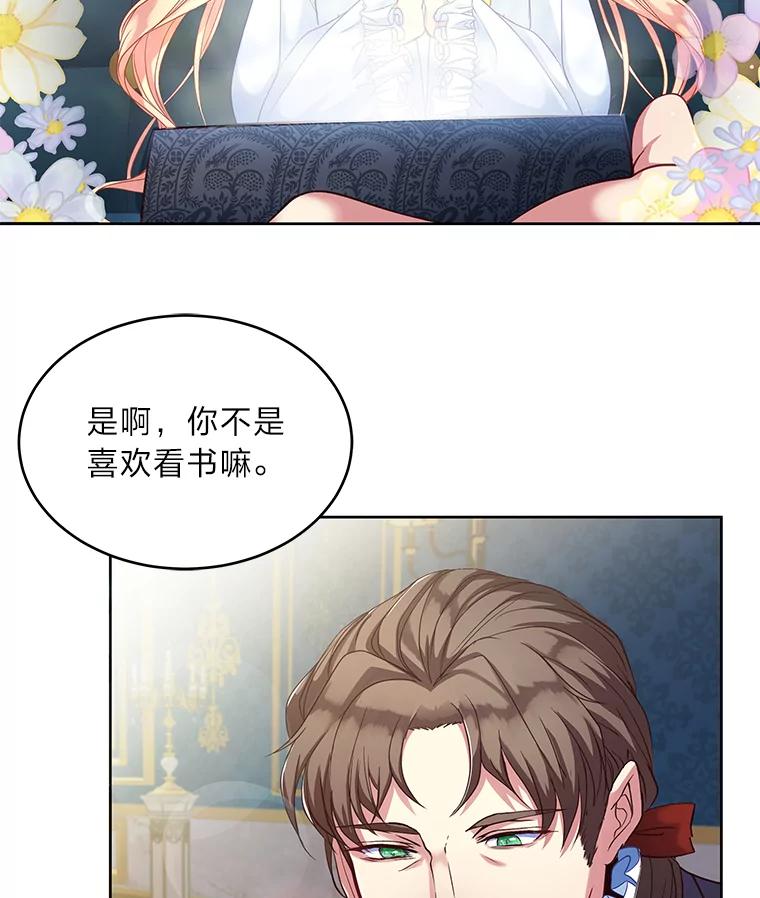 公爵夫人的秘密执笔 2.母亲的最后通牒 第3页