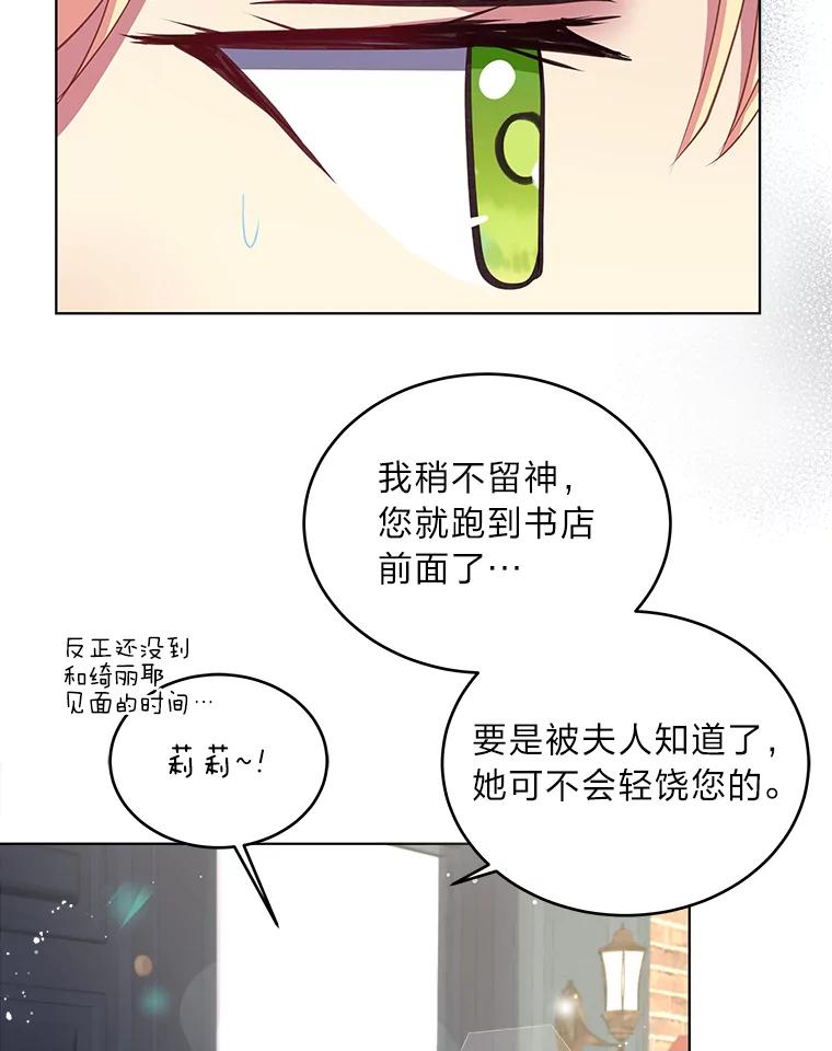公爵夫人的秘密执笔 2.母亲的最后通牒 第63页