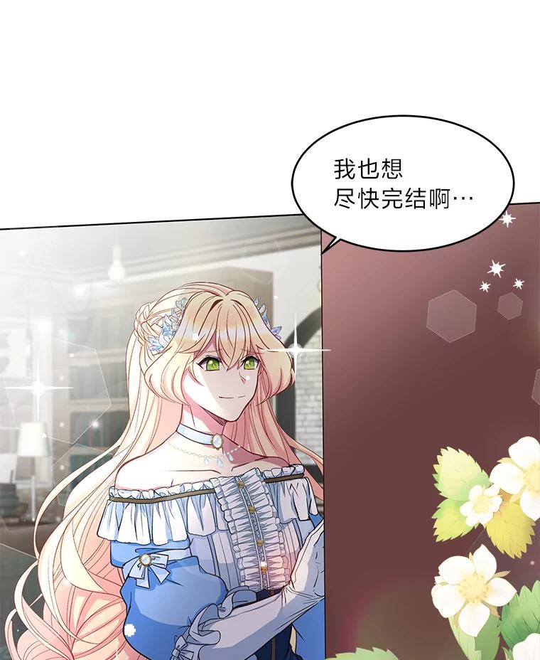 公爵夫人的秘密执笔 2.母亲的最后通牒 第77页