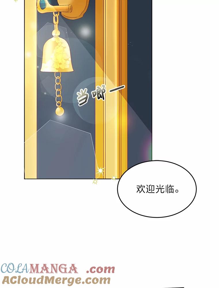 公爵夫人的秘密执笔 2.母亲的最后通牒 第73页