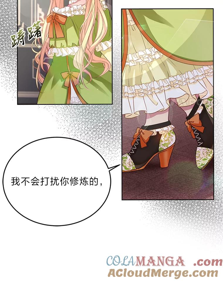 公爵夫人的秘密执笔 2.母亲的最后通牒 第22页