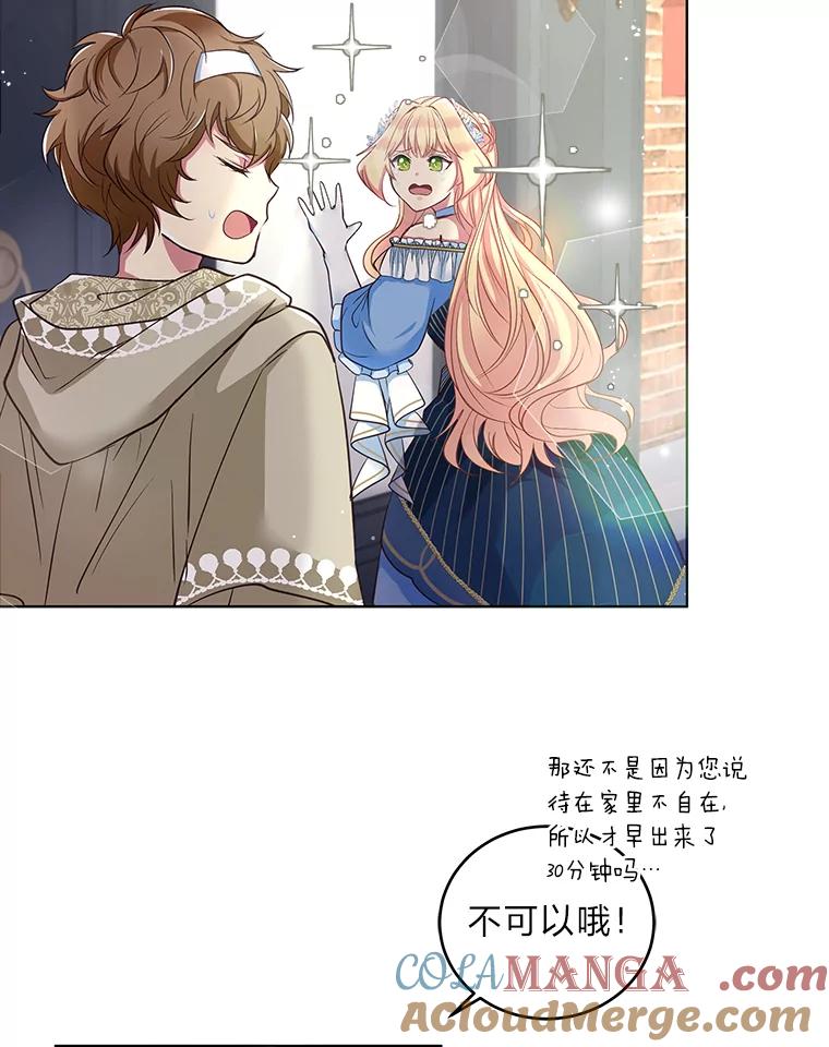 公爵夫人的秘密执笔 2.母亲的最后通牒 第64页