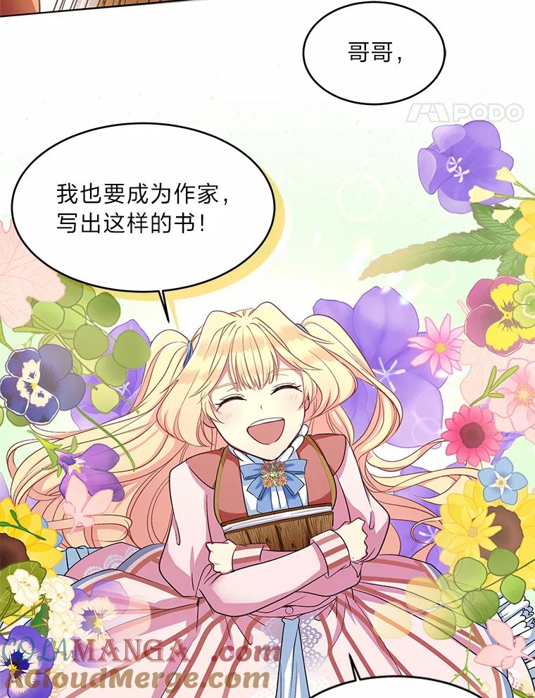 公爵夫人的秘密执笔 2.母亲的最后通牒 第49页