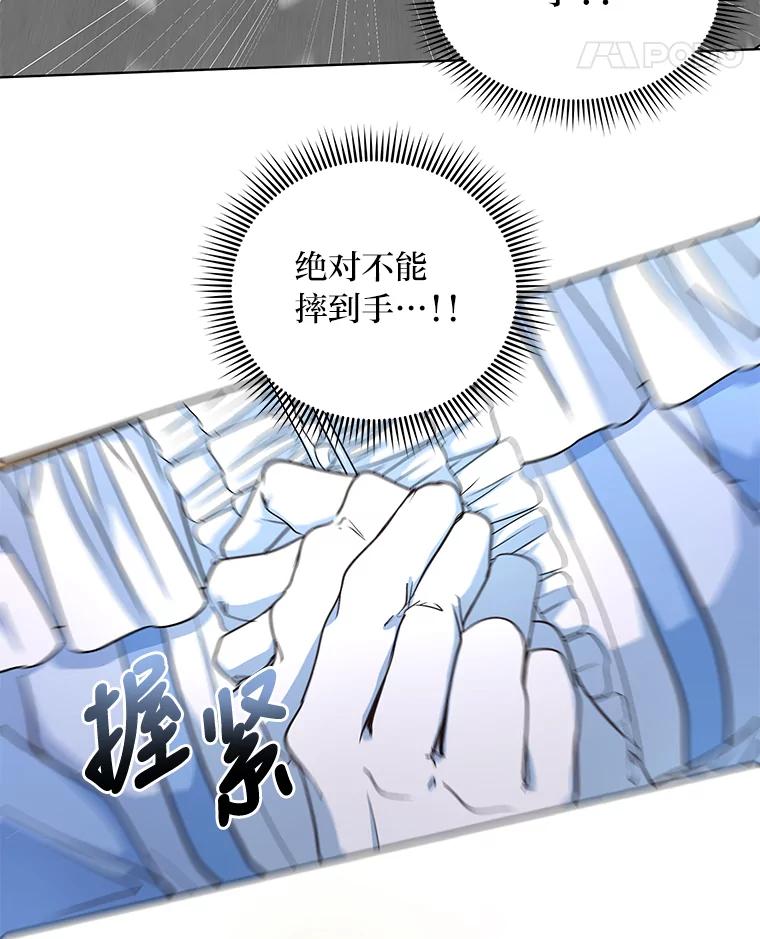 公爵夫人的秘密执笔 2.母亲的最后通牒 第86页