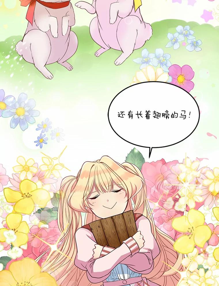 公爵夫人的秘密执笔 2.母亲的最后通牒 第47页