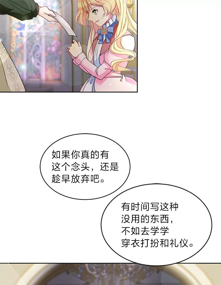 公爵夫人的秘密执笔 2.母亲的最后通牒 第30页