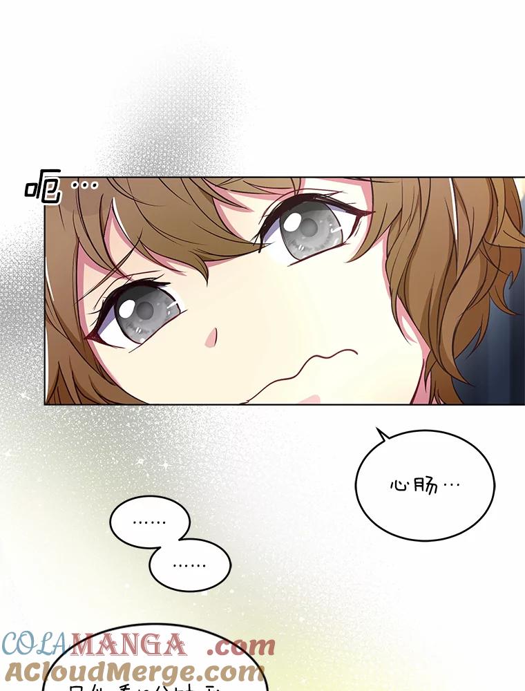 公爵夫人的秘密执笔 2.母亲的最后通牒 第70页
