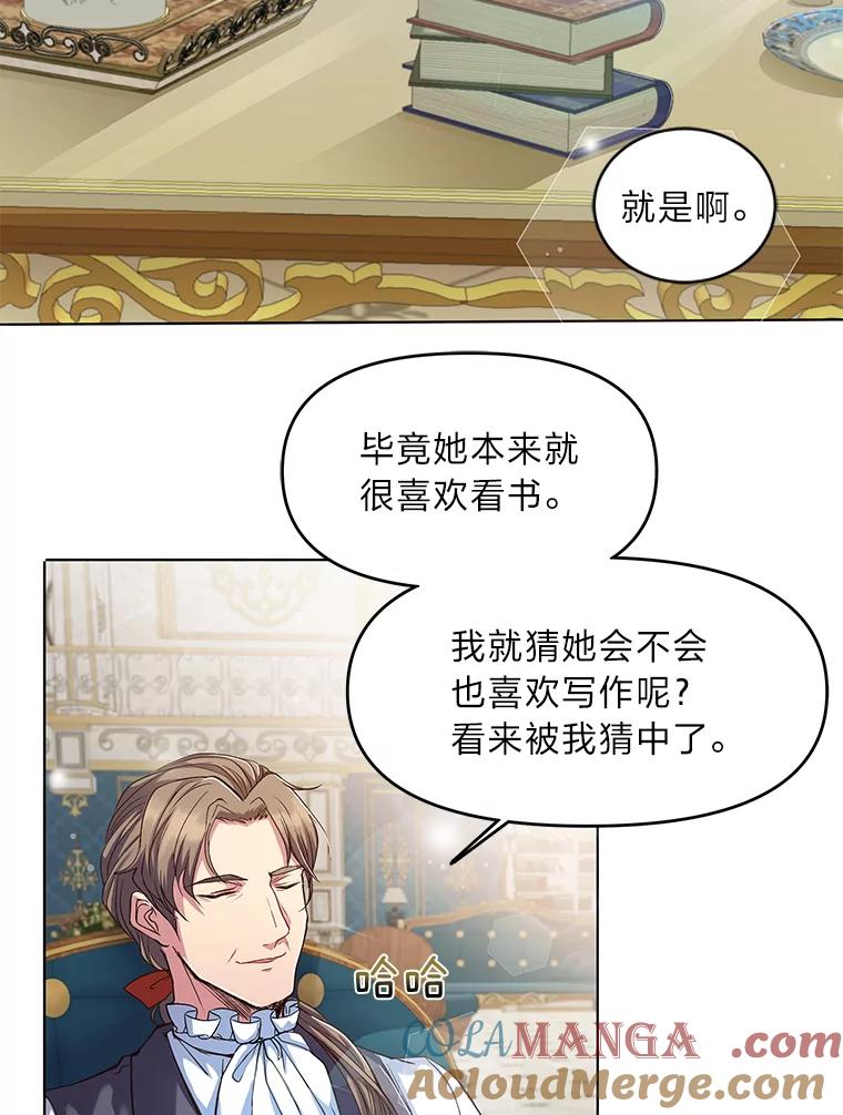 公爵夫人的秘密执笔 2.母亲的最后通牒 第10页