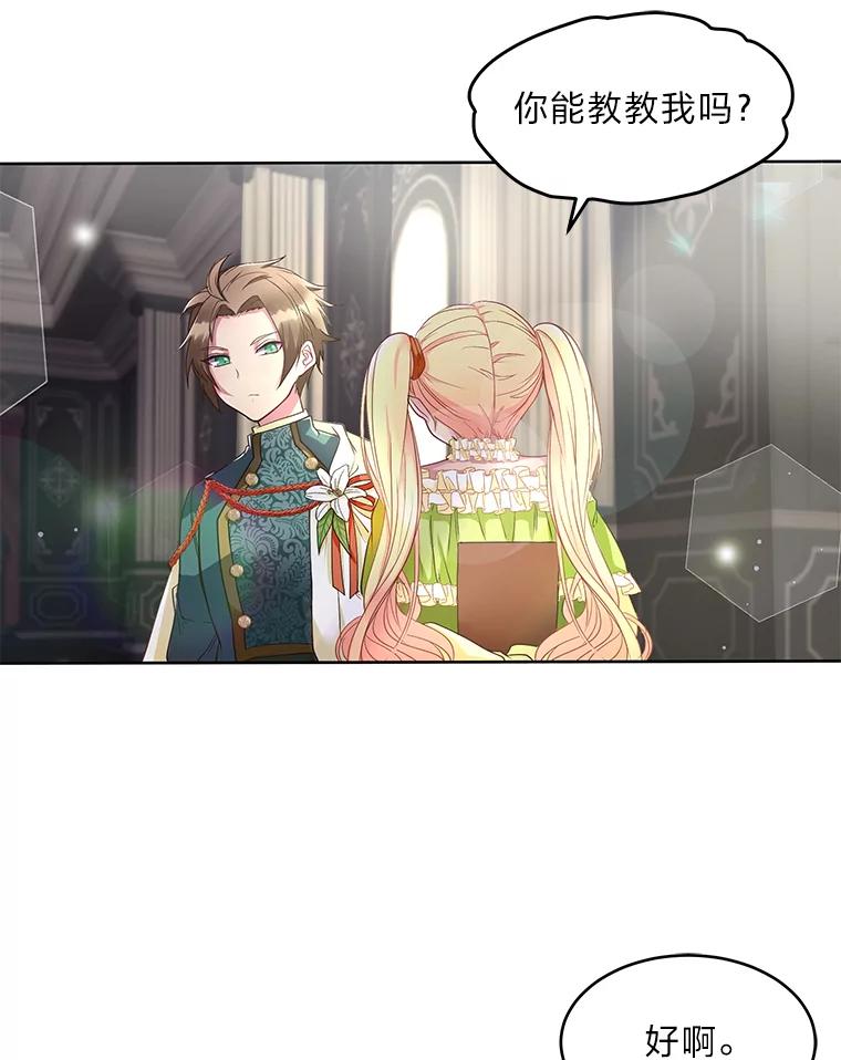 公爵夫人的秘密执笔 2.母亲的最后通牒 第23页
