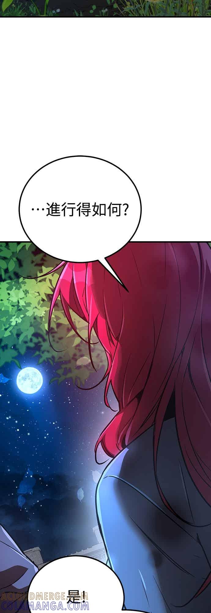 《中世纪不良警卫》第28话 第67页