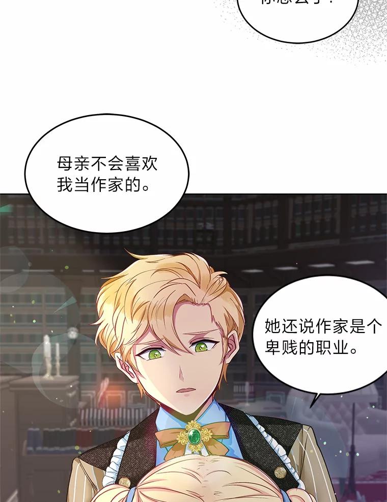 公爵夫人的秘密执笔 2.母亲的最后通牒 第53页