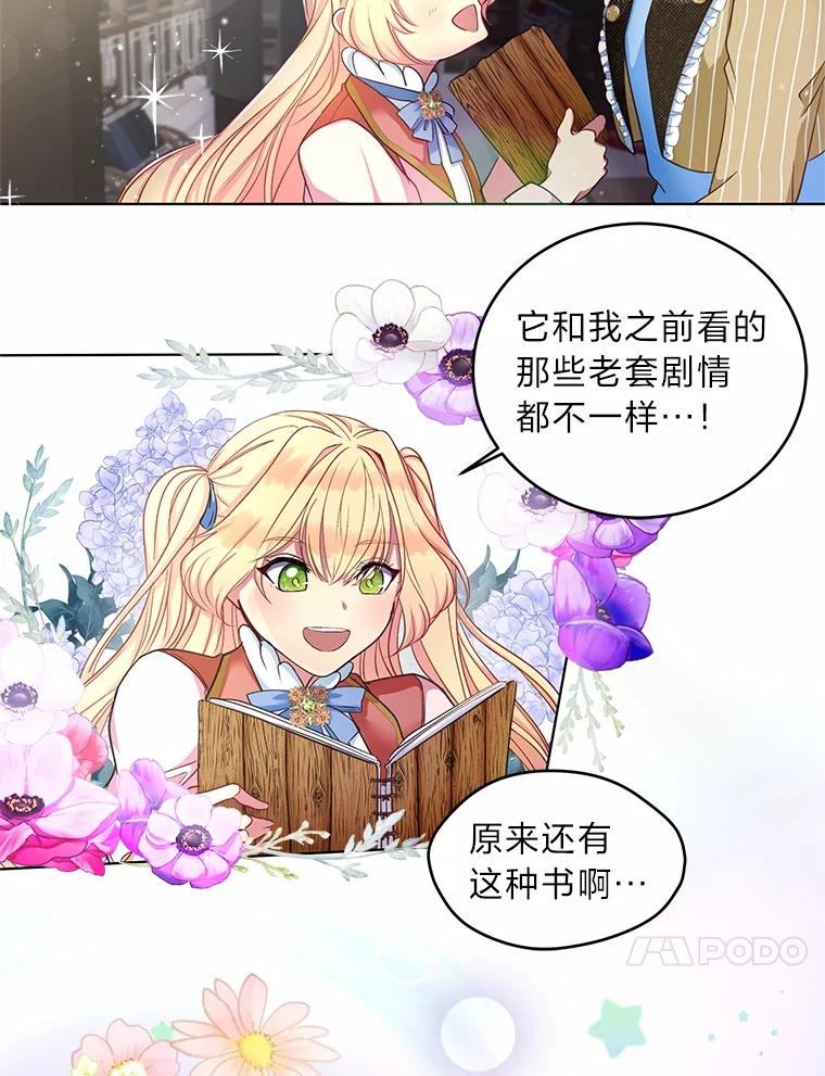 公爵夫人的秘密执笔 2.母亲的最后通牒 第45页