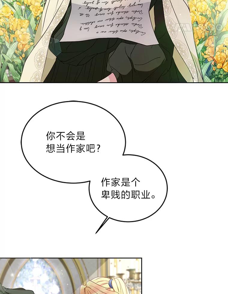 公爵夫人的秘密执笔 2.母亲的最后通牒 第29页