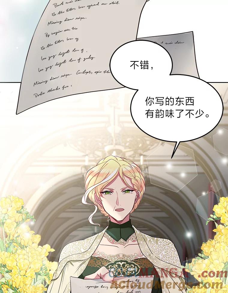 公爵夫人的秘密执笔 2.母亲的最后通牒 第28页