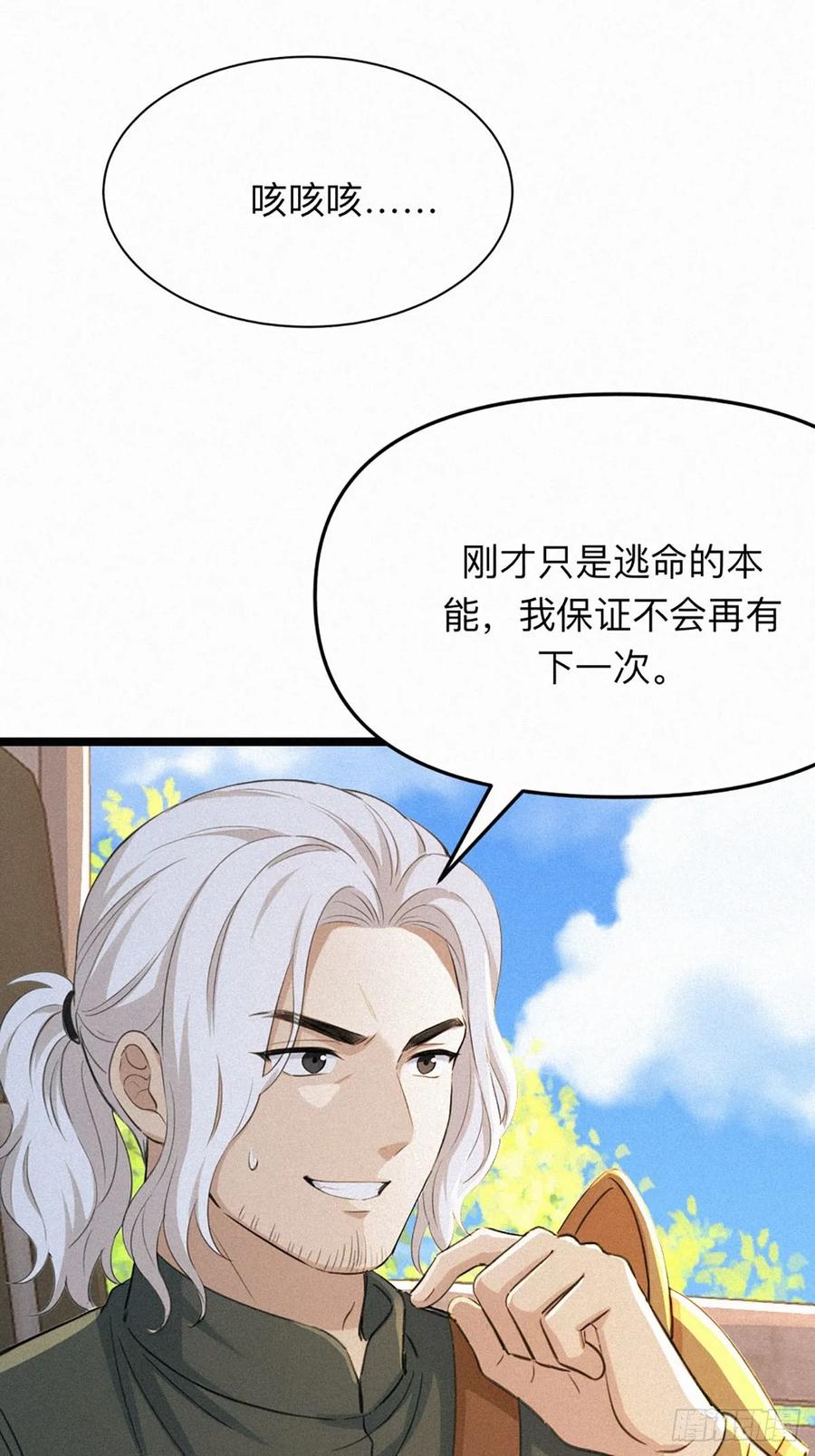 《浩劫余生》21 初见智谋！ 第6页