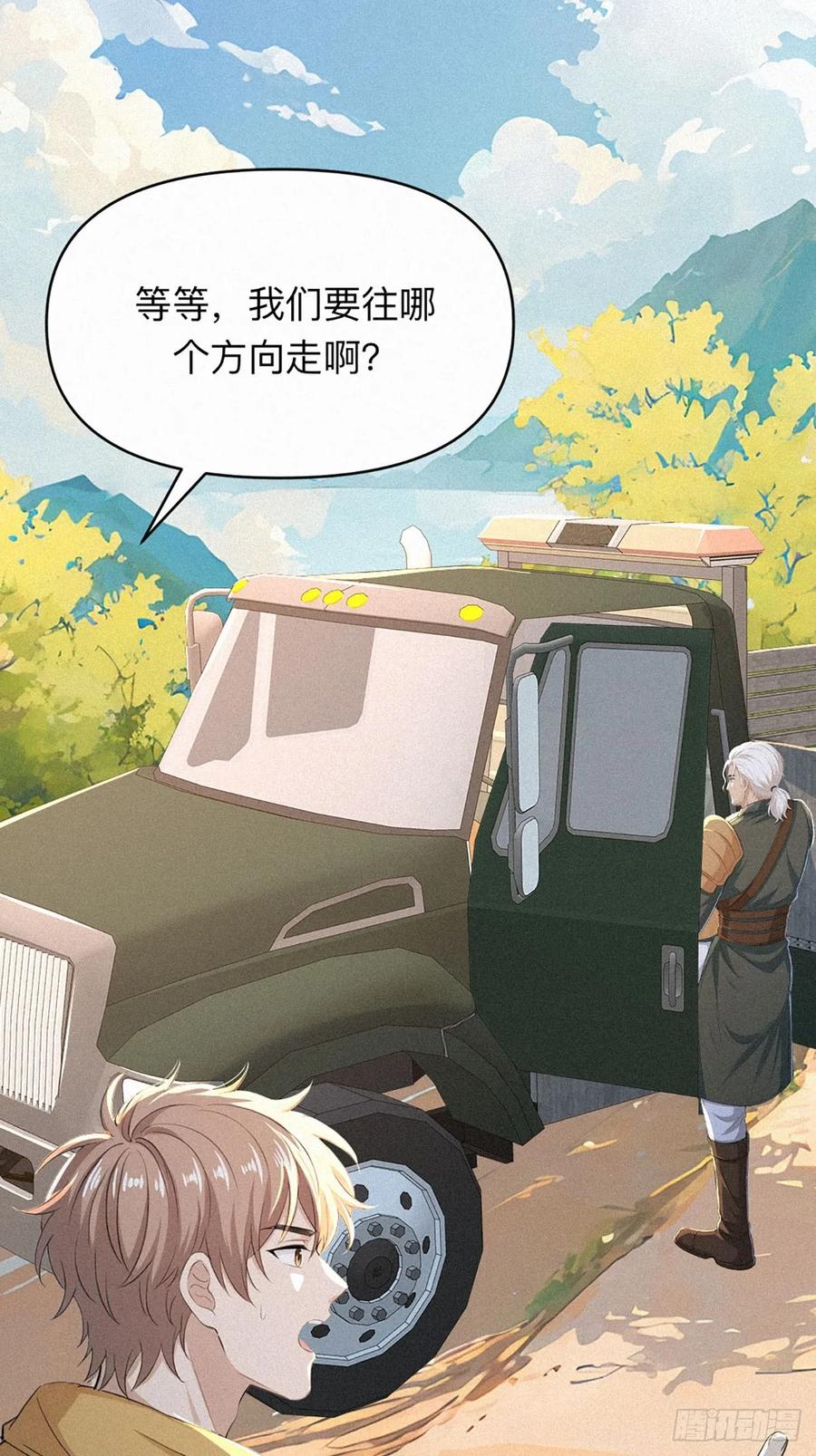 《浩劫余生》21 初见智谋！ 第2页