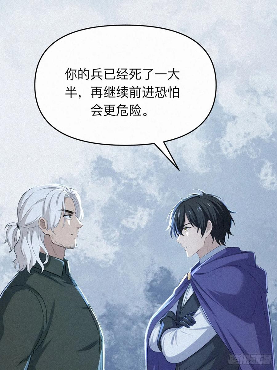 《浩劫余生》21 初见智谋！ 第8页