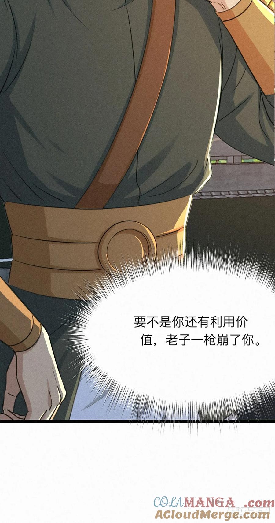 《浩劫余生》21 初见智谋！ 第7页