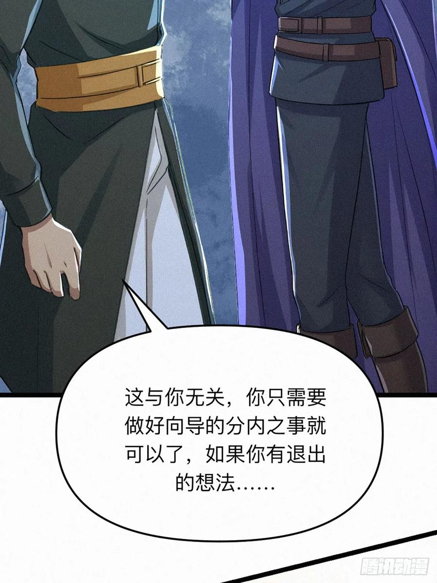 《浩劫余生》21 初见智谋！ 第9页