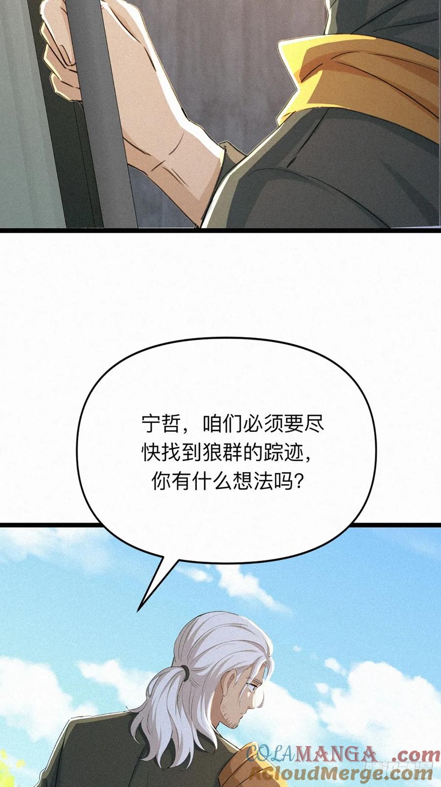 《浩劫余生》21 初见智谋！ 第4页