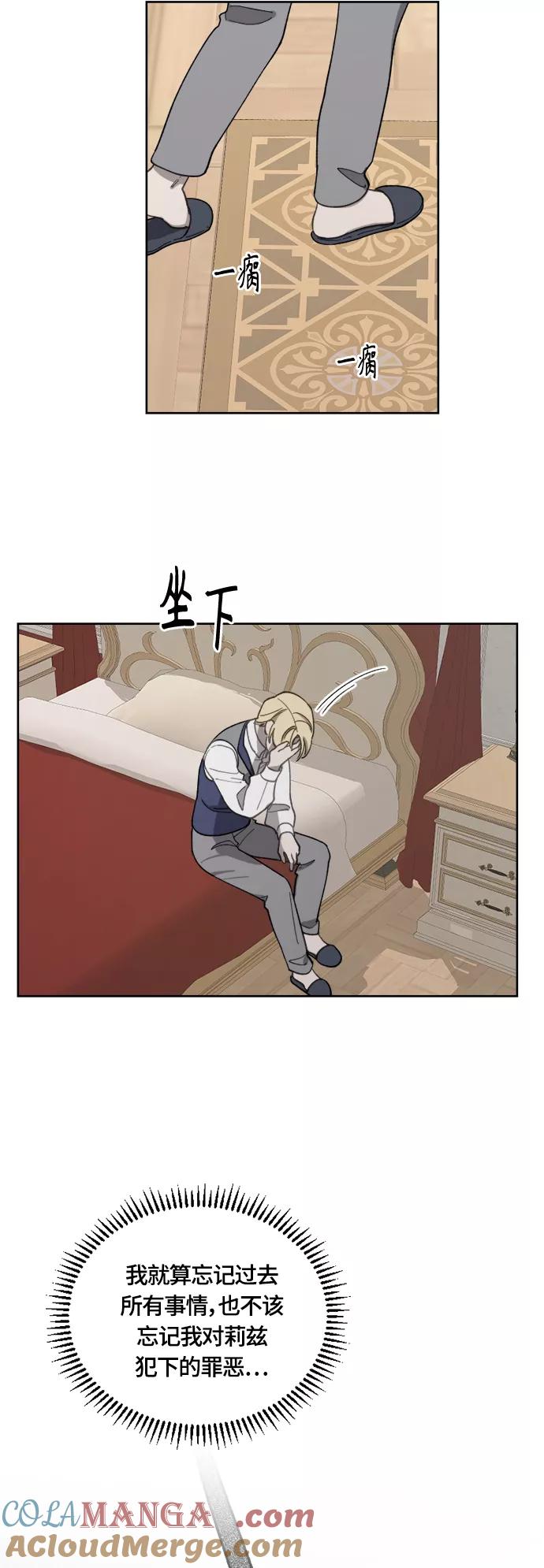 《皇帝倒转时间的理由》第23话 第25页