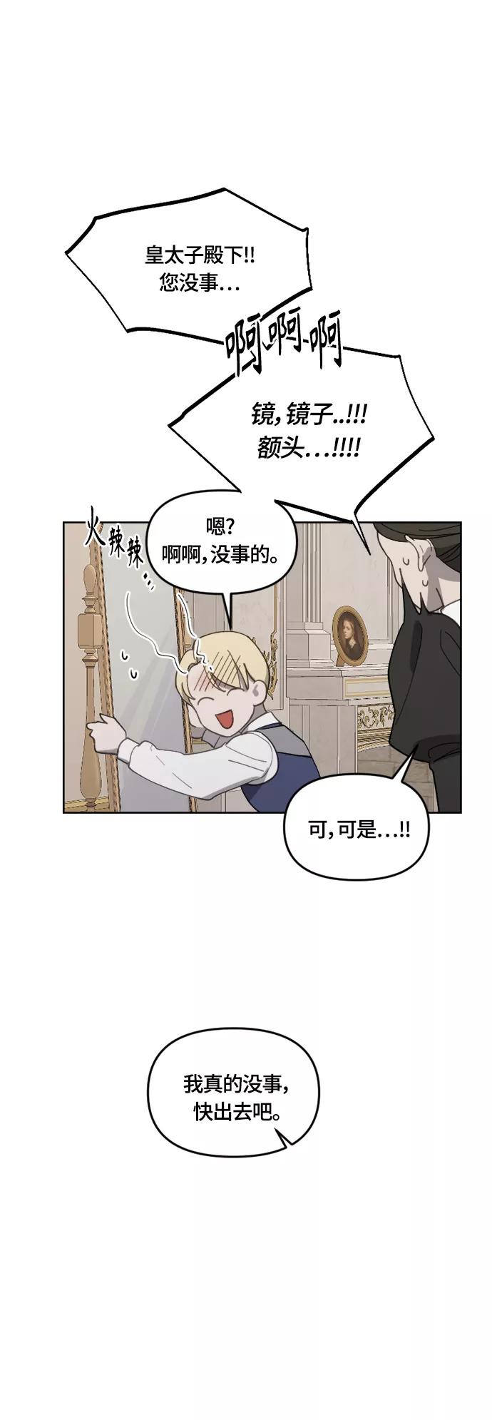 《皇帝倒转时间的理由》第23话 第24页