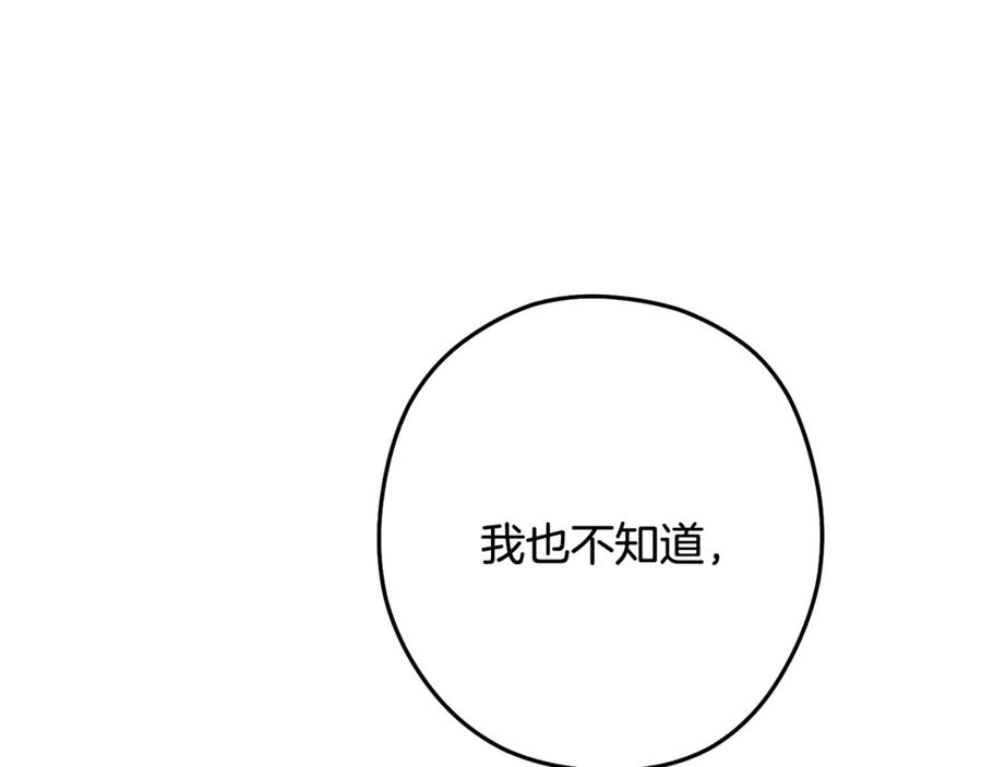重启地下城 第252话 再见了我的主人 第39页