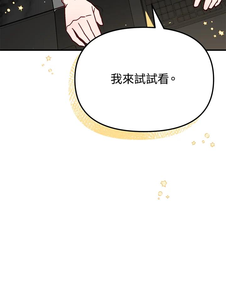 《超级巨星的才华书库》第26话 第30页