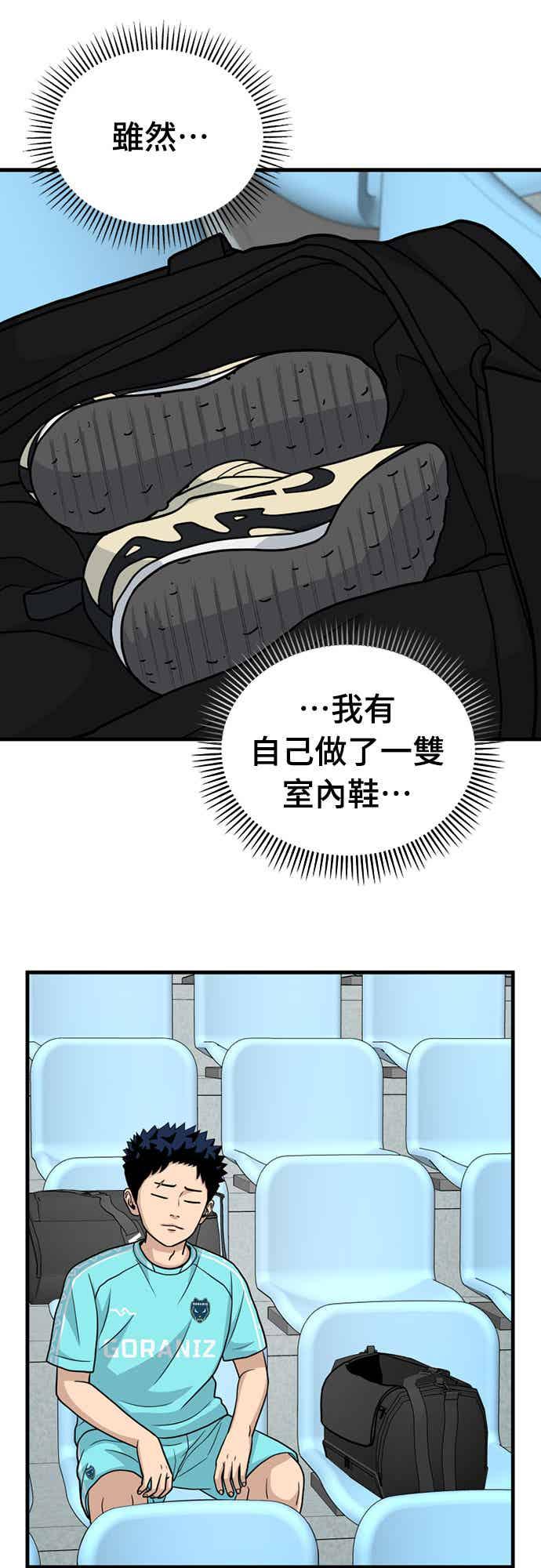 《黄金守门员》第28话 混乱的分组抽签 第38页