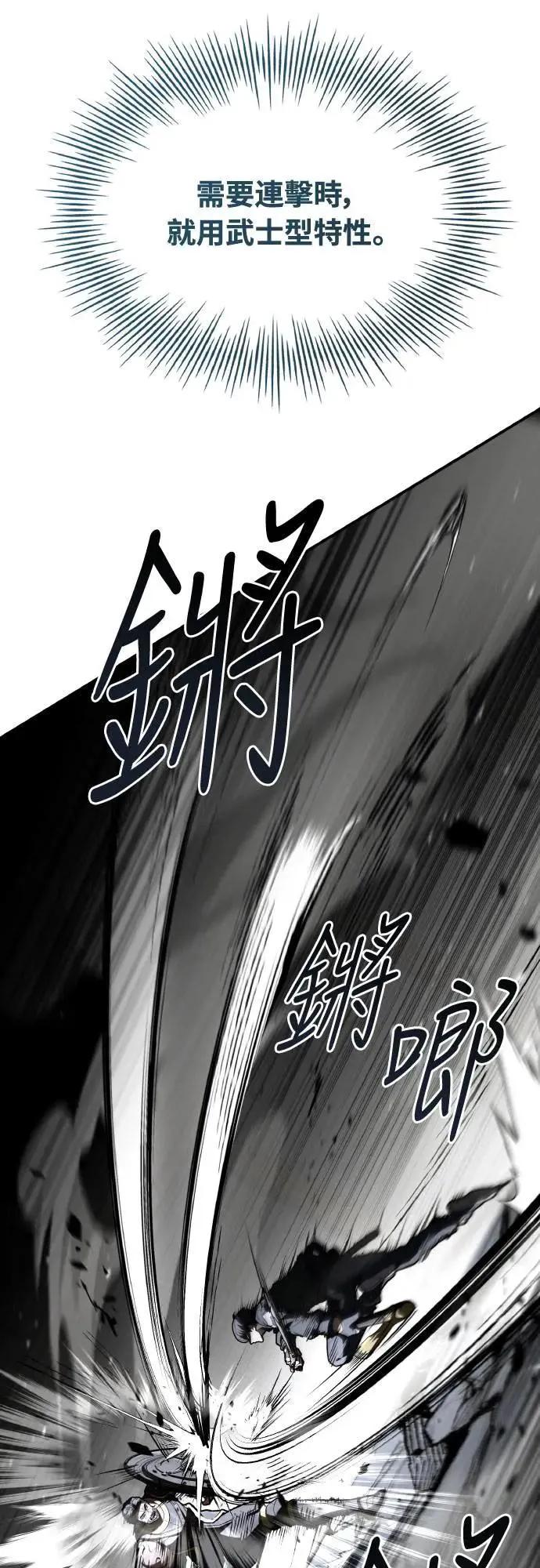 《特性废角金战士》第31话 第59页