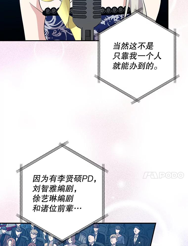 《狗血剧之王》36.颁奖典礼 第72页