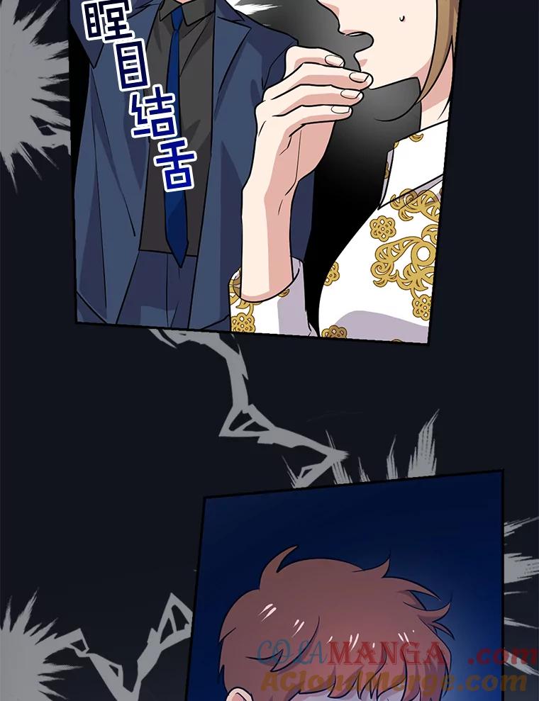 《狗血剧之王》36.颁奖典礼 第91页