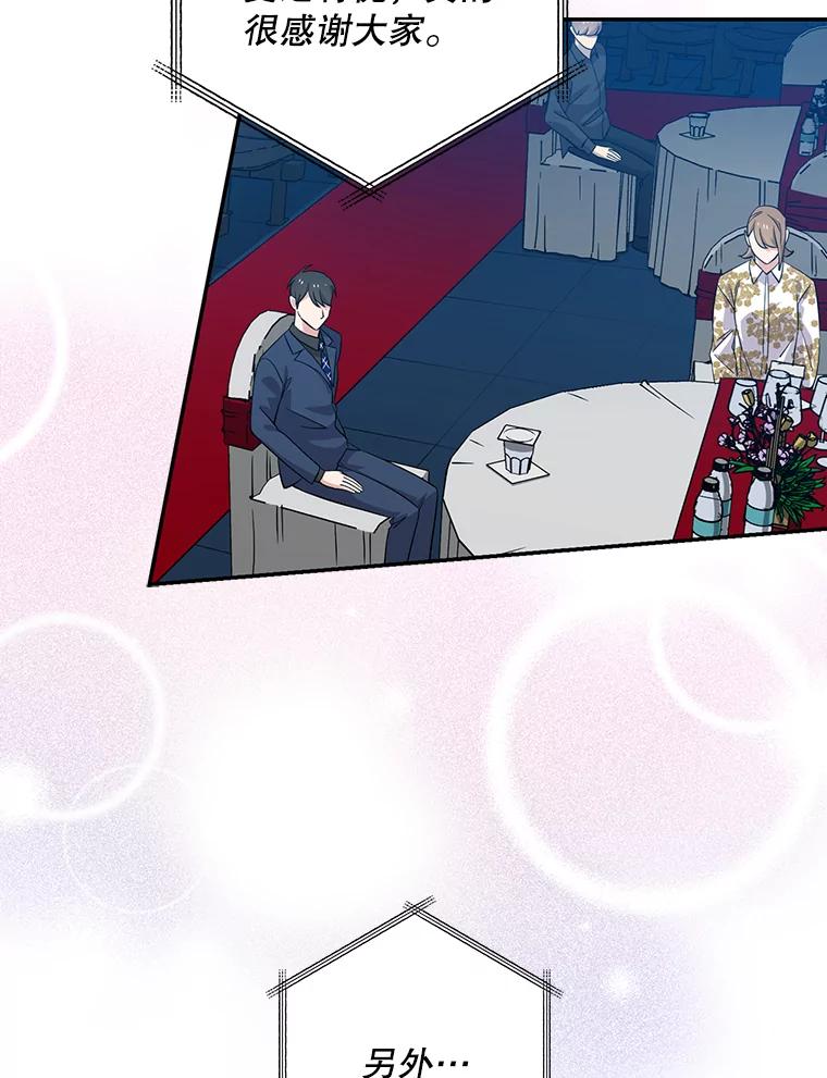 《狗血剧之王》36.颁奖典礼 第74页
