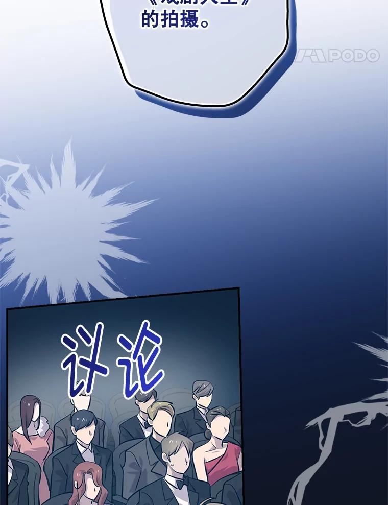 《狗血剧之王》36.颁奖典礼 第89页