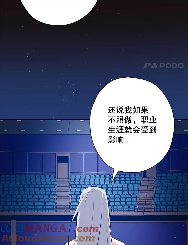 《狗血剧之王》36.颁奖典礼 第79页