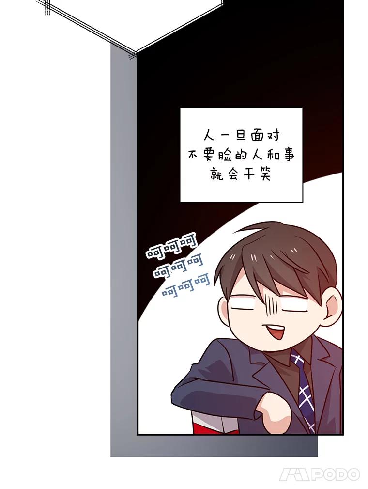 《狗血剧之王》36.颁奖典礼 第56页